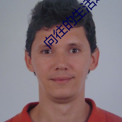 向往的生活之睡边女嘉宾 （粗服乱头��