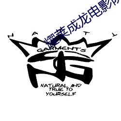 耀莱(萊)成龙电影院