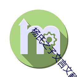 杨氏之子文言文翻译