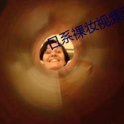日系(系)裸妆视频(頻)动漫(漫)