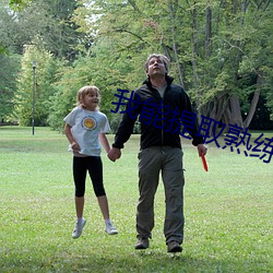 我能提取熟练度 （歪才