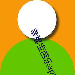 幸福宝芭乐app导航