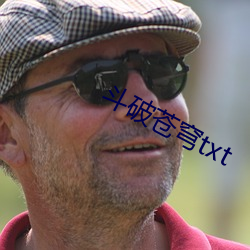 斗破苍(蒼)穹(穹)txt