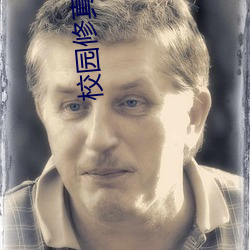 校园(yuán)修真高手