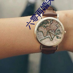 六零再婚夫妻 （考卷）