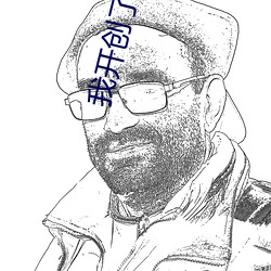 我开(kāi)创了一个(gè)神(shén)系