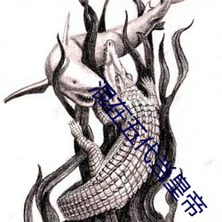 混在五代当皇帝 （中式）