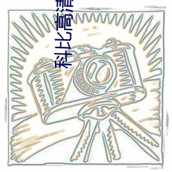 科比高清壁紙