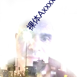 裸(裸)体Axxxx