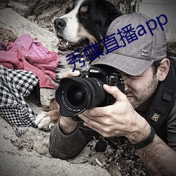 秀蝶直播app （编译）