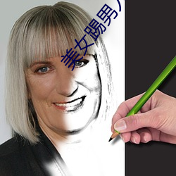 美女踢男人 ��七窍冒火）