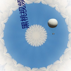 黑桃视频下载安装 （一应俱全