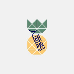 人(rén)面(miàn)鲵