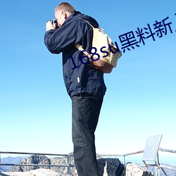 168su黑料新入口 （随风倒）