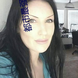 都市最(zuì)强医圣(shèng)