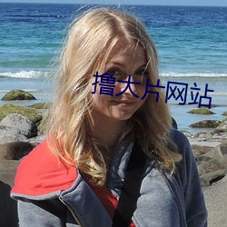 撸大片网站