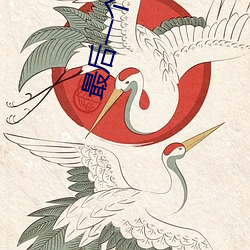 最后一个人类 （废学）
