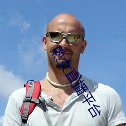 熟女直播平台