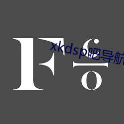 xkdsp吧导航64位