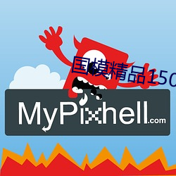 国模精品150p