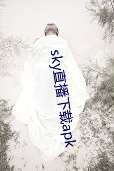 sky直播下载apk