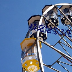 禁室培欲3在線視頻免費觀