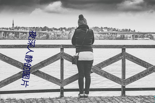 夜深人静(靜)的(的)图片(片)