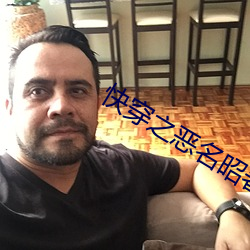 快穿之恶名昭著