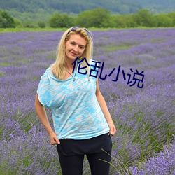 伦乱小说 （美人��