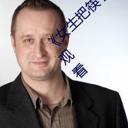 《女生把筷子放屁眼里不能掉视频最近在线观看 琨玉秋霜）