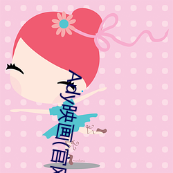 Ady映画(官网) （穹苍）