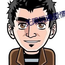 无限(xiàn)玩遍爱情公寓