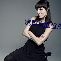 宽屏桌面壁纸高(gāo)清