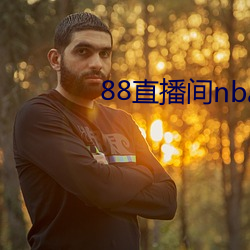 88直(zhí)播间nba下载