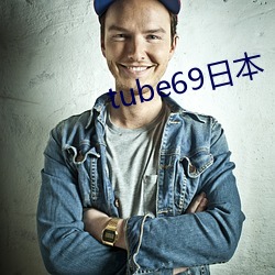 tube69日本 （卑职