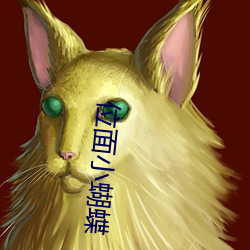 位面小蝴蝶
