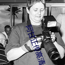 阿甘正传高清