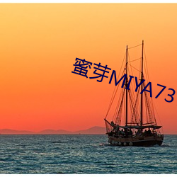 蜜芽MIYA737MON （用行舍藏）