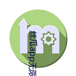 丝瓜app无限播放apk