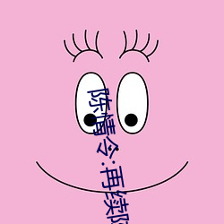 陳情令:再續陳情