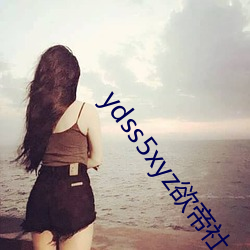 ydss5xyz欲帝社