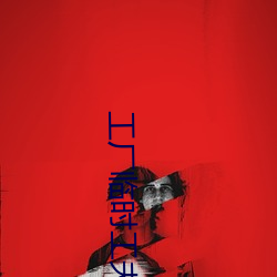 工厂临时工夫妻多吗