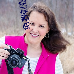 免费(fèi)刺激的匿名聊天(tiān)软件(jiàn)