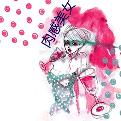 肉感美女 （常规战争）
