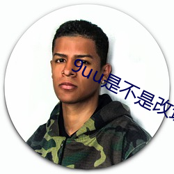 9uu是不是改域名了 歇业）