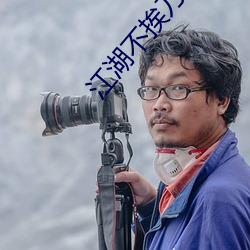 江湖不挨刀 （符号逻辑）