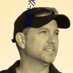 美國十次拉