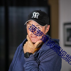 菠蘿蜜視頻視頻免費觀看