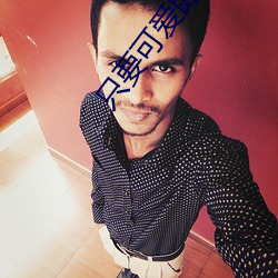 只要可愛即使是變態你也會