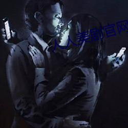 人人美劇官網